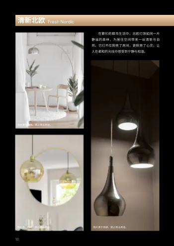 照明灯具灯饰企业画册模板 - 第10页