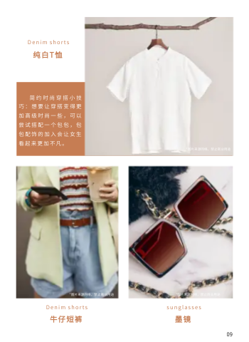 新品秋装女装穿搭产品画册制作 - 第9页