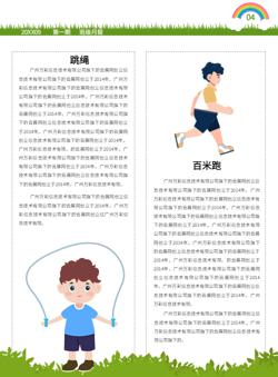 卡通校园资讯班级学生月报设计 - 第5页