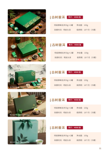 国潮中秋零食礼包价目表手册设计 - 第11页