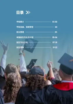 高等大学院校单独招生报考指南模板 - 第3页