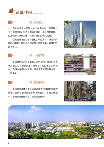 智慧小镇文旅乡镇招商画册设计 - 第6页