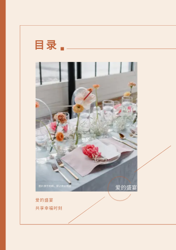 婚宴酒店喜宴菜单宣传画册模板 - 第2页