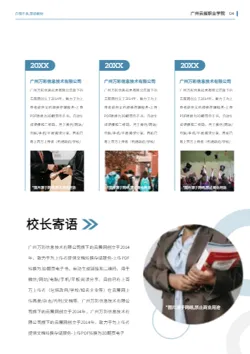 高等大学院校单独招生报考指南模板 - 第7页