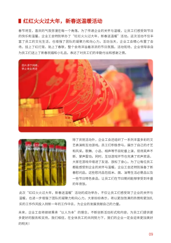 基层企业工会活动简报设计 - 第9页