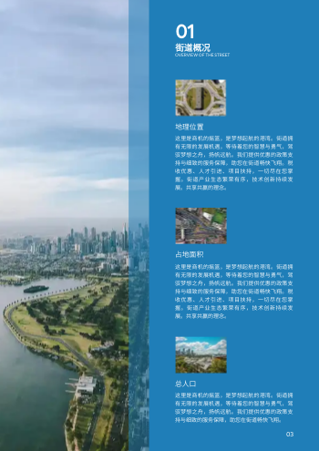 商业街道创意园楼宇招商画册设计 - 第3页