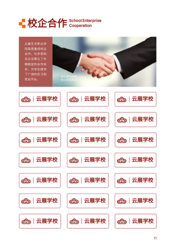 艺术职业技术学校招生画册模板 - 第11页