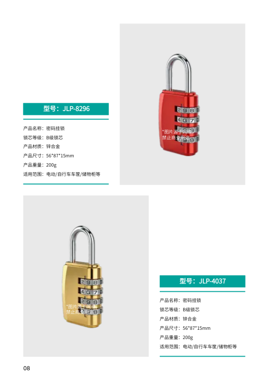 不锈钢挂锁锁具产品目录手册设计 - 第8页