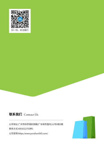 包装袋定制礼品袋产品画册模板 - 封底预览
