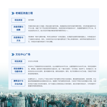 工程咨询城建企业方版画册制作 - 第7页