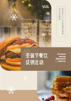 圣诞节餐厅情侣套餐产品画册