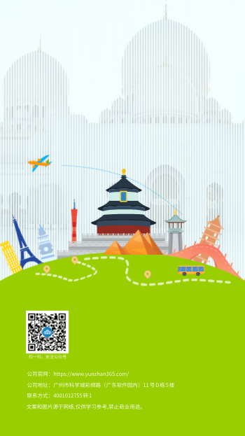旅游热点城市景点旅游指南设计 - 封底预览