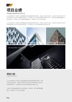 创意通用企业形象宣传画册模板 - 第10页