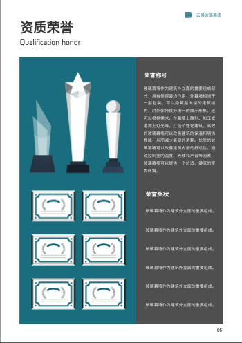 幕墙材料玻璃幕墙公司画册设计 - 第5页
