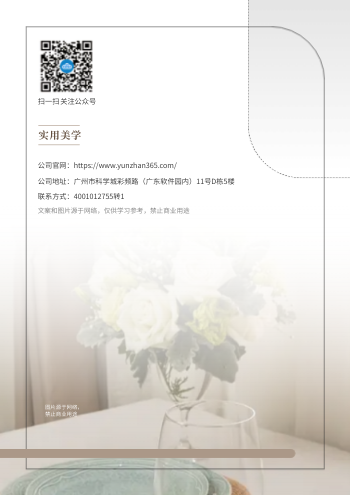 家用桌具餐桌椅产品画册模板 - 封底预览