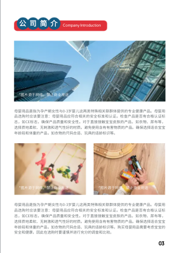 母婴店母婴用品电商产品画册模板 - 第3页