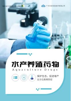 水产养殖鱼药鱼塘净水药产品画册