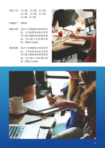 公司部门表彰优秀员工荣誉手册模板 - 第9页