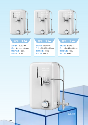家用自来水净水器产品画册模板 - 第8页