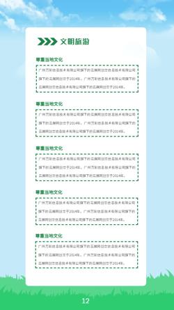 卡通文明旅游行为规范宣传手册制作 - 第15页