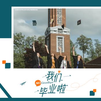 大学毕业照校园青春留念纪念册