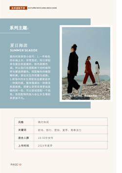 秋季服装搭配女装产品画册制作 - 第10页