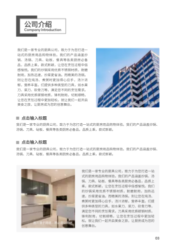 厨房炒锅厨具产品画册制作 - 第3页