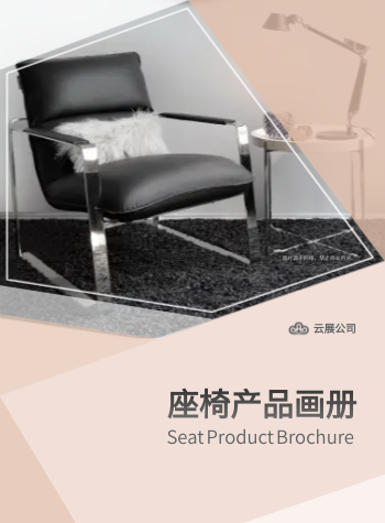 家庭坐凳靠背椅产品画册模板 - 封面预览