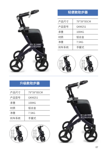 电动轮椅老人辅助拐杖产品画册模板 - 第7页