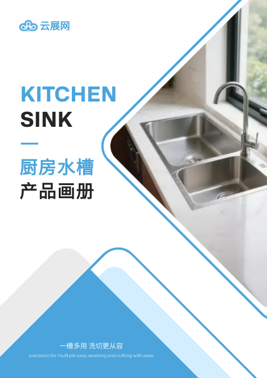 厨房水槽不锈钢洗碗池产品手册制作 - 封面预览