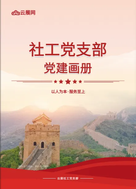 党建宣传册封面排版示例-党徽与红色主题设计"