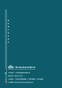 行李箱登机拉杆箱产品画册模板 - 封底预览