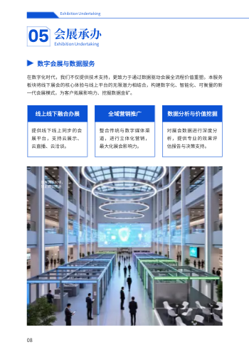 展台搭建会展设计企业画册制作 - 第8页