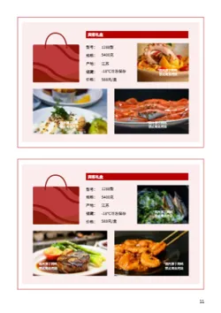 年夜饭半成品礼盒团购画册模板 - 第11页