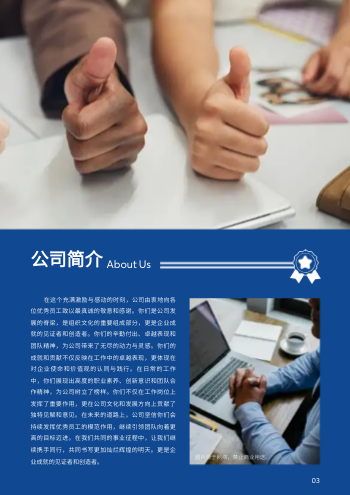 商务企业表彰员工榜样手册模板 - 第3页