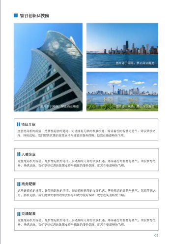 商业街道创意园楼宇招商画册设计 - 第9页