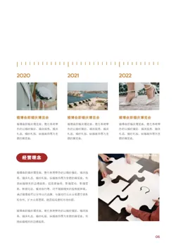 婚博会主题婚庆产品画册模板 - 第5页