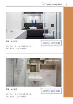 卫浴龙头淋浴花洒产品画册制作 - 第11页