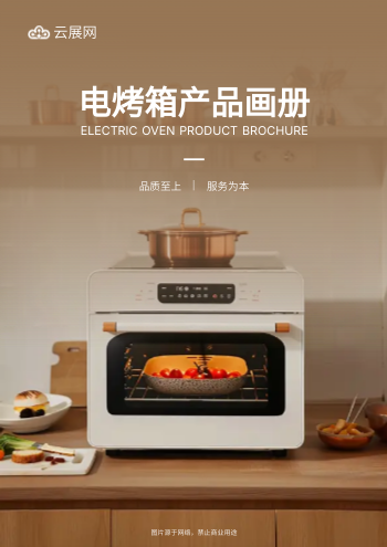 厨房一体式电烤箱产品画册制作 - 封面预览