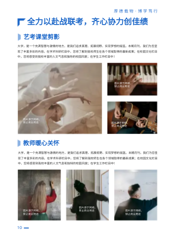 中学生青春校园师生资讯月刊模板 - 第10页