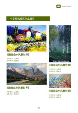 卡通学生美术绘画作品展模板 - 第11页