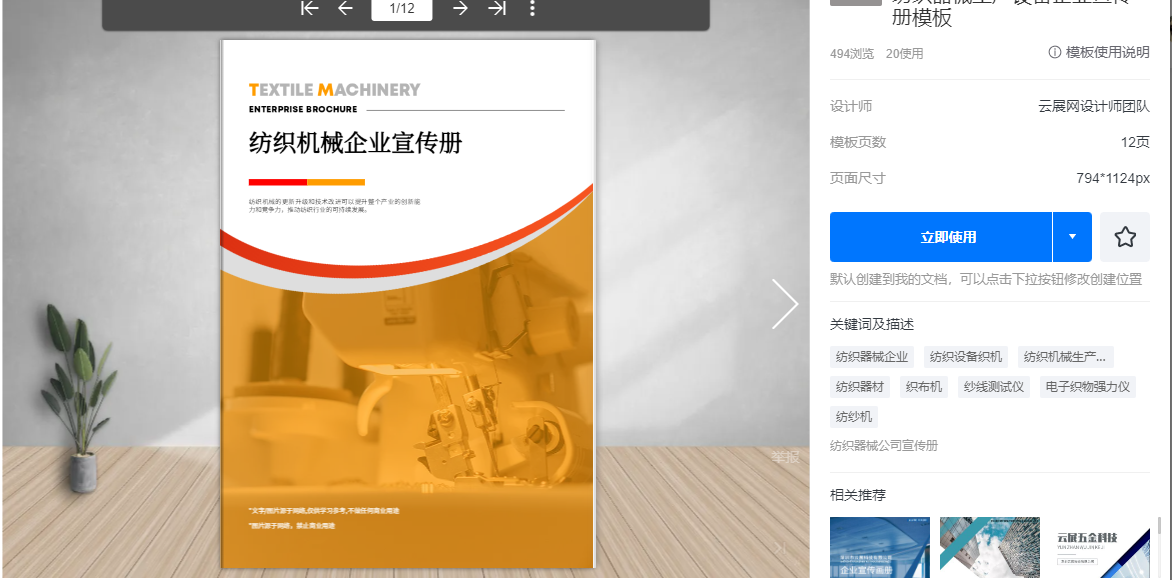 企业宣传册怎么做？要注意什么？来云展网一起学习吧
