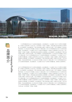 采摘农业园粮食产业园招商画册模板 - 第4页