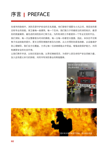 消防综合新闻消防救援杂志制作 - 第2页
