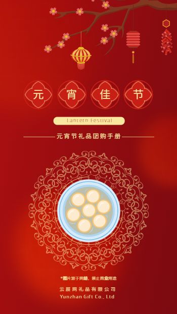 喜庆元宵节伴手礼盒团购手册