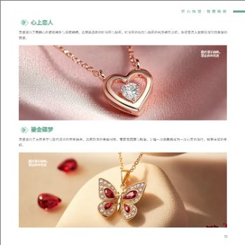 首饰珠宝品牌公司方版画册模板 - 第11页
