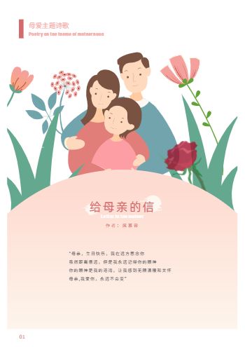 母亲节祝福歌颂母亲诗集画册模板 - 第4页