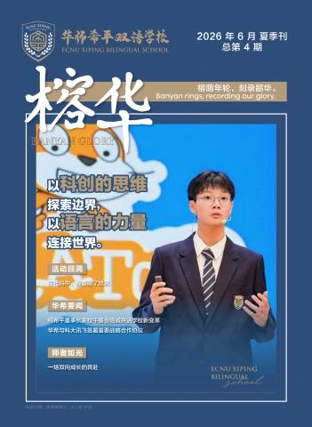 《榕华》2026夏季刊电子刊物