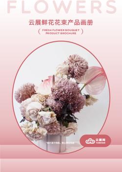情人节鲜花礼物花束产品画册