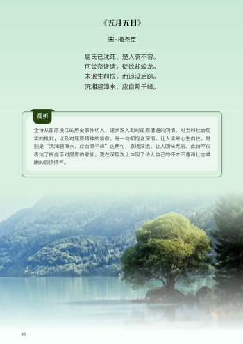 节日古诗端午诗词鉴赏作品集制作 - 第10页